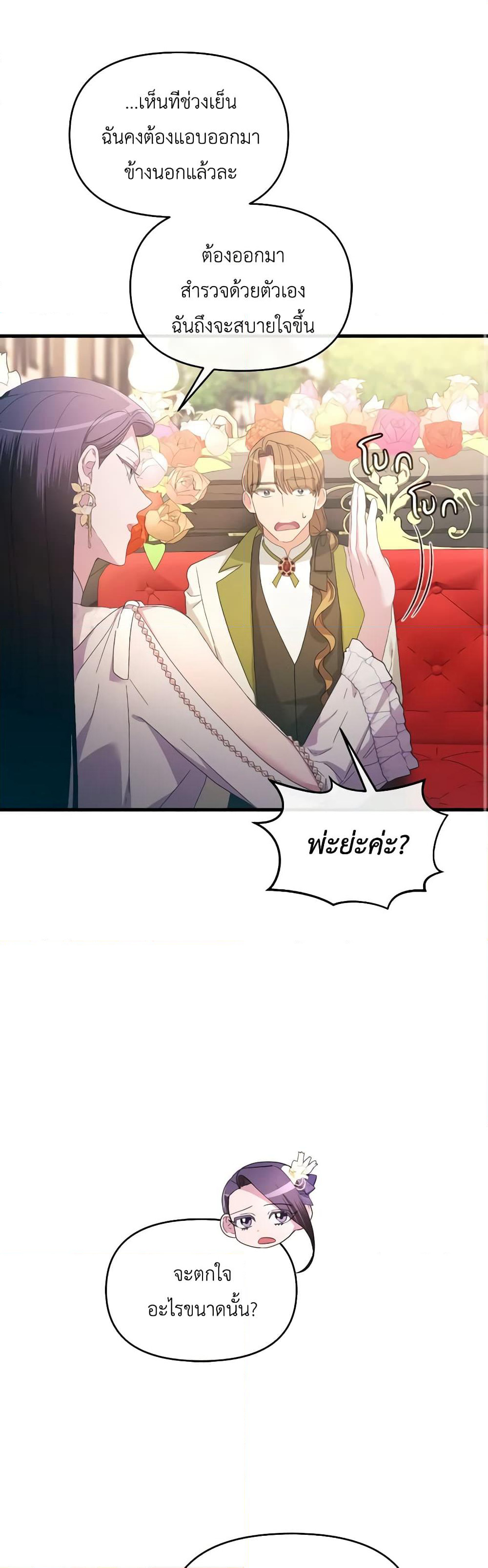 The Villainess's Dazzling Debut page 9