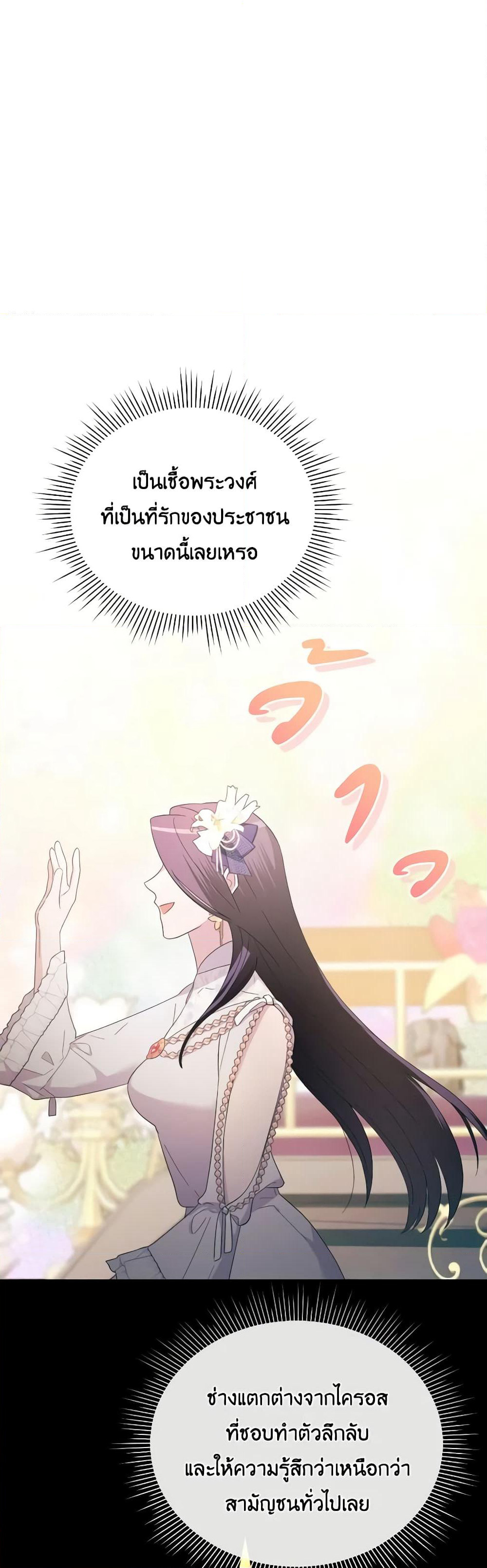 The Villainess's Dazzling Debut page 13