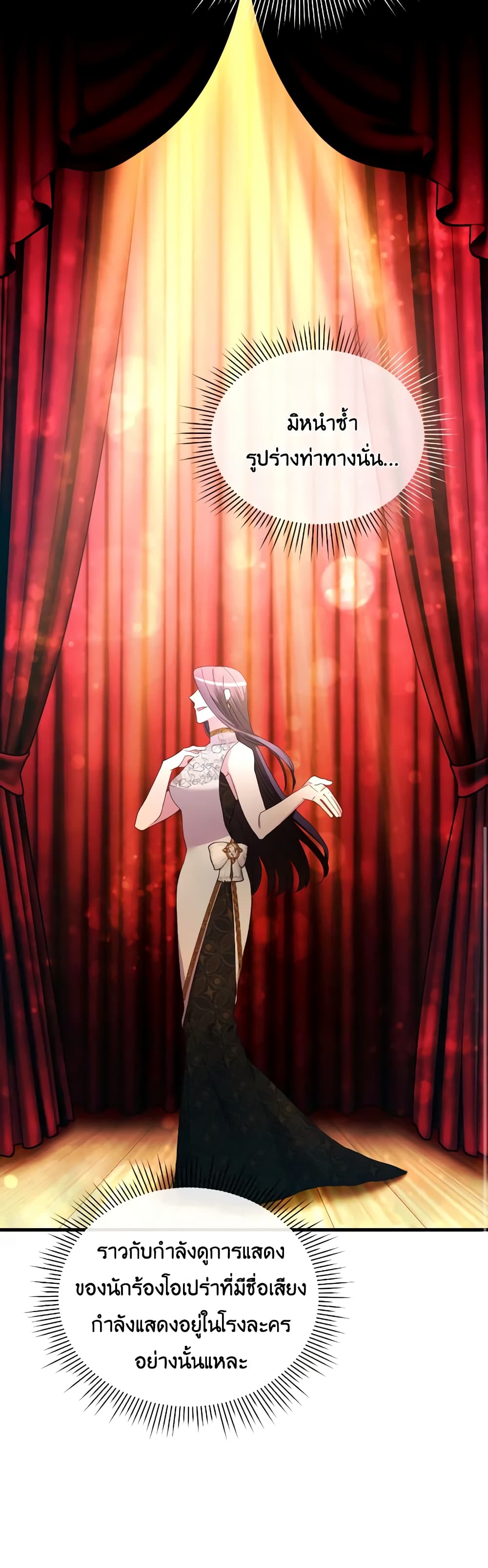 The Villainess's Dazzling Debut page 14