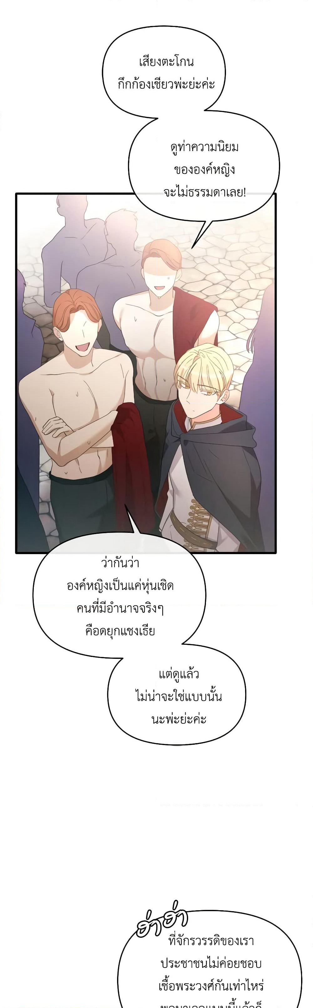 The Villainess's Dazzling Debut page 15