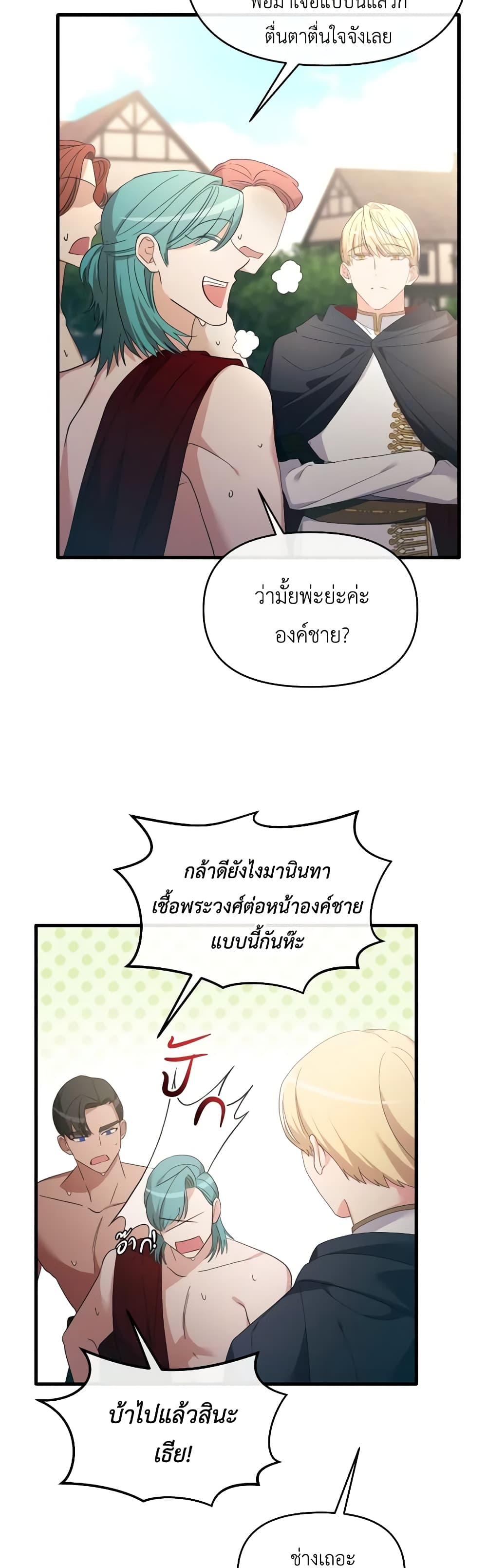 The Villainess's Dazzling Debut page 16