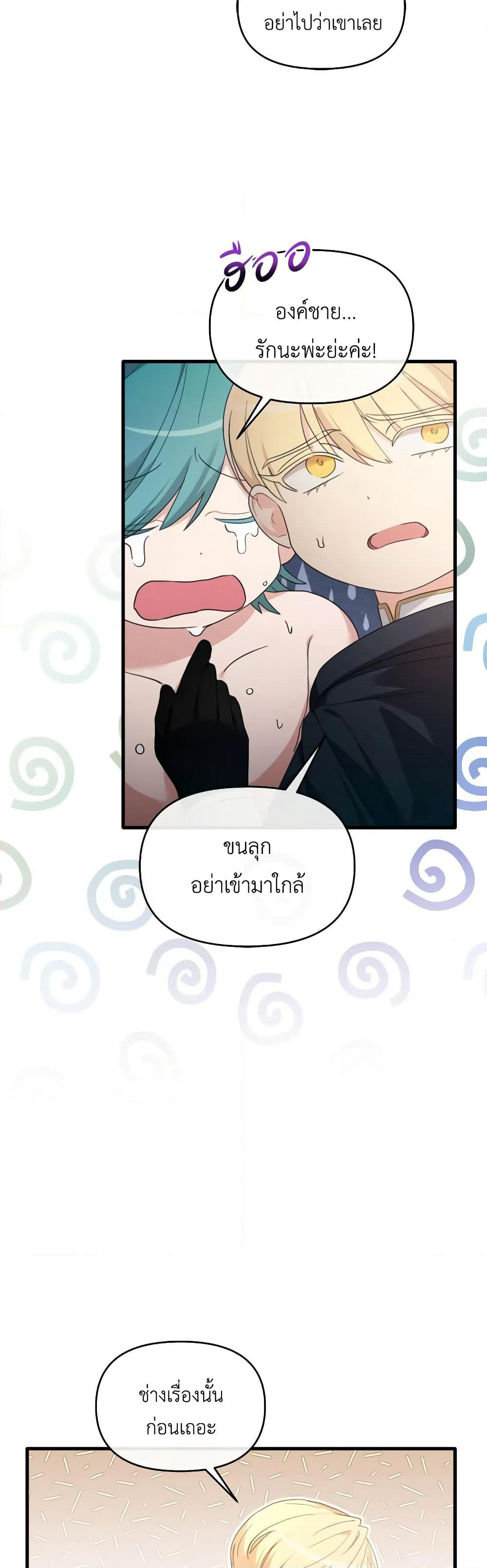 The Villainess's Dazzling Debut page 17