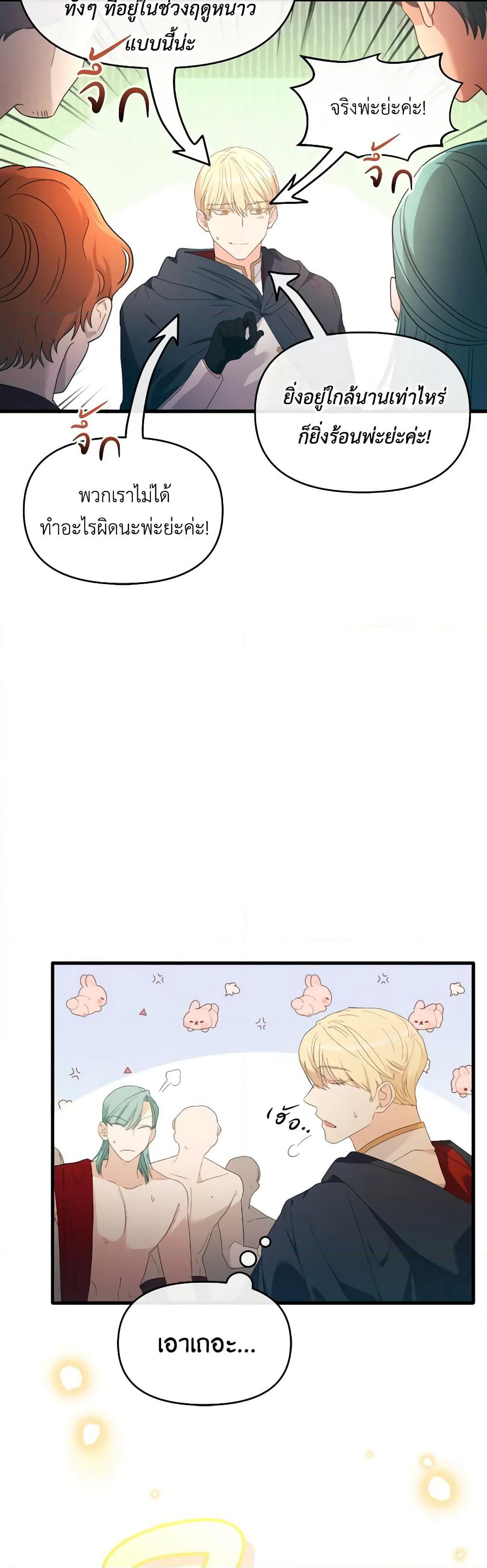 The Villainess's Dazzling Debut page 19