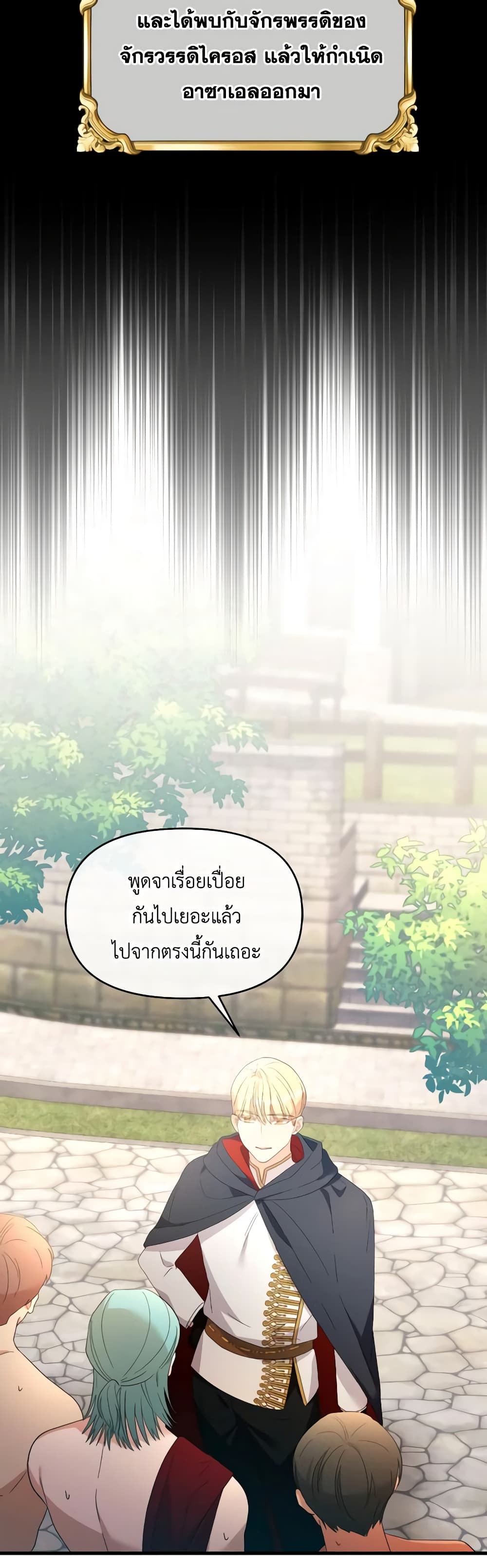 The Villainess's Dazzling Debut page 27