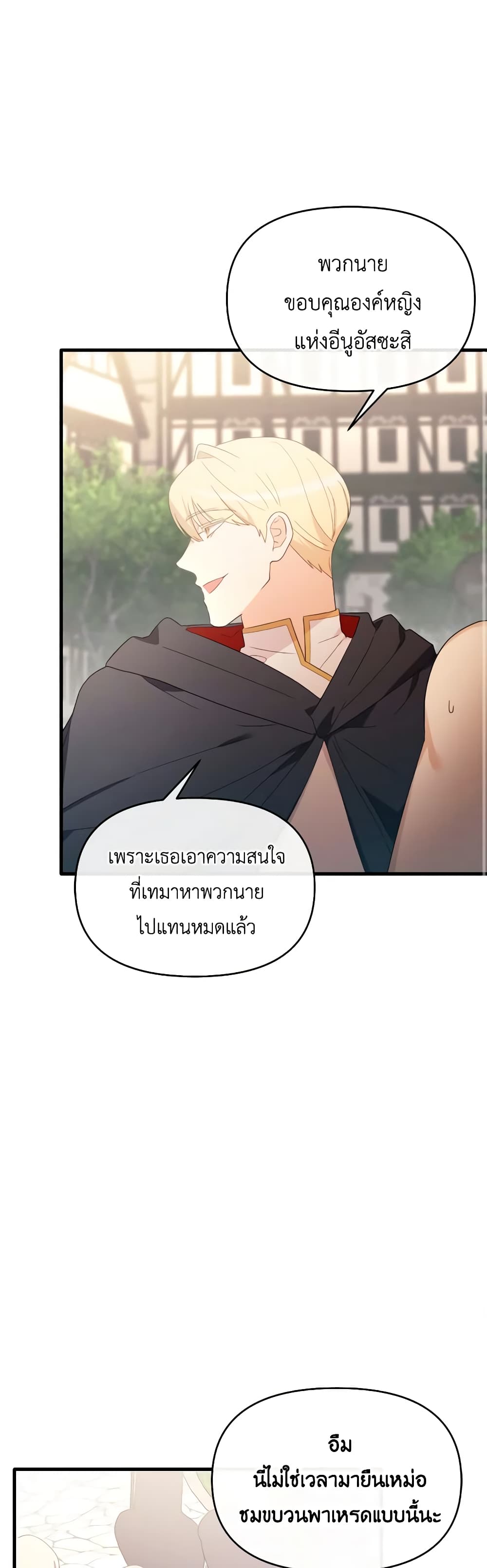 The Villainess's Dazzling Debut page 28