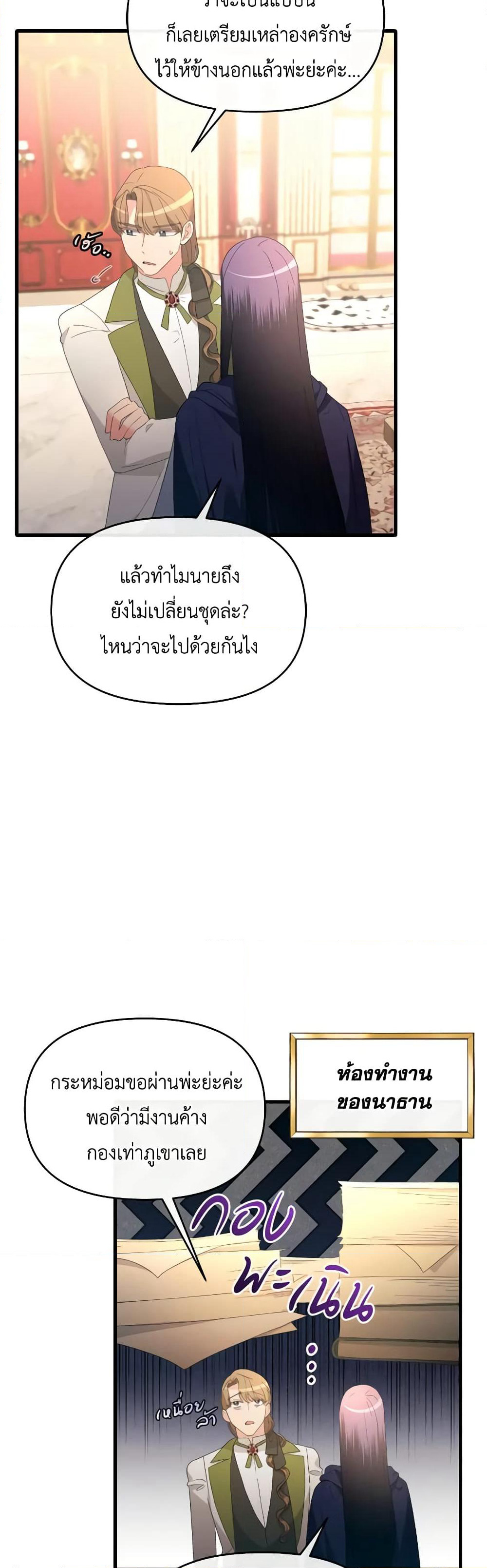 The Villainess's Dazzling Debut page 32