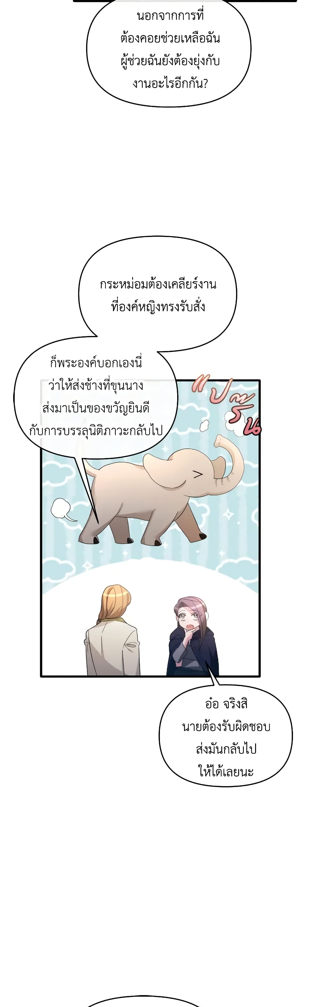 The Villainess's Dazzling Debut page 33