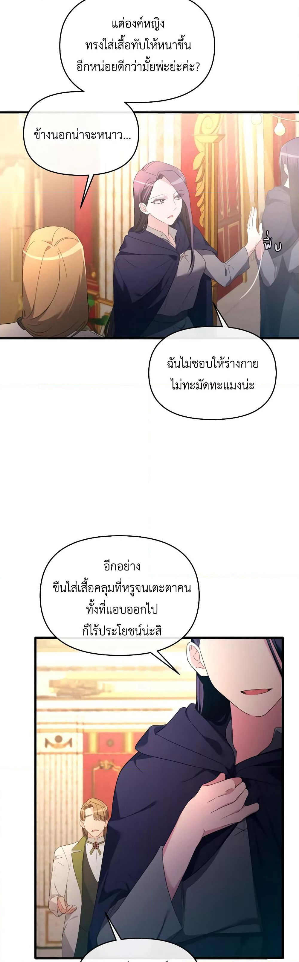 The Villainess's Dazzling Debut page 34