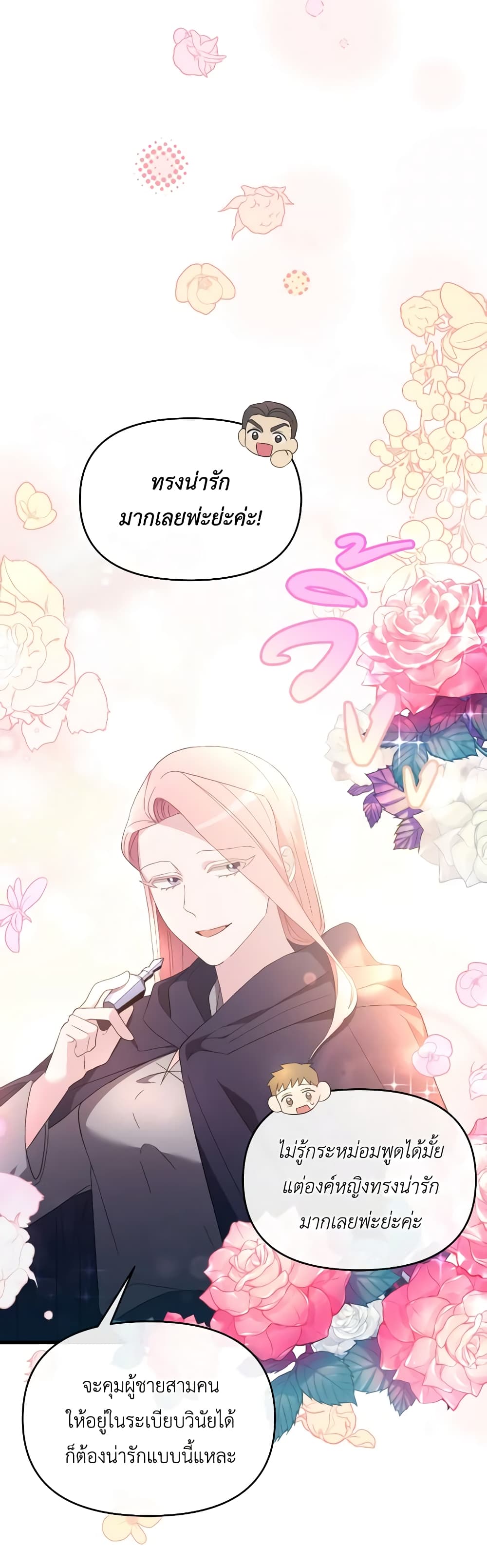 The Villainess's Dazzling Debut page 42