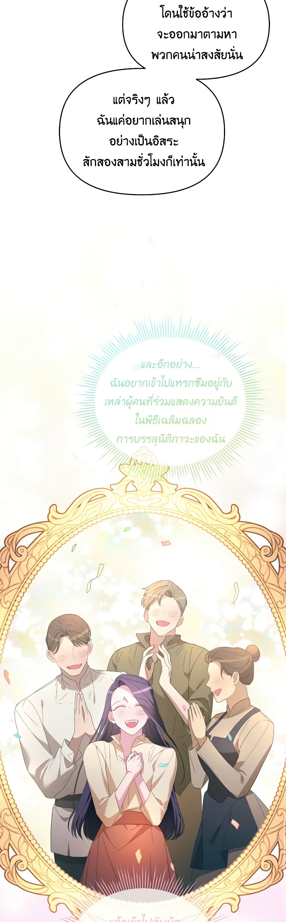 The Villainess's Dazzling Debut page 46