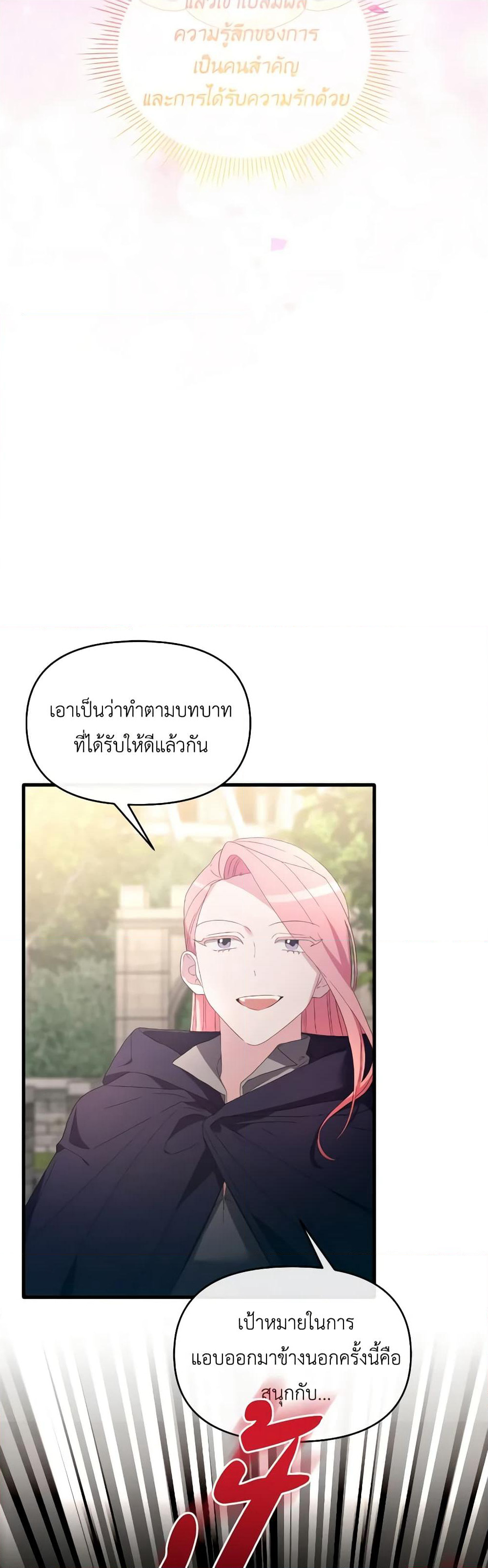 The Villainess's Dazzling Debut page 47