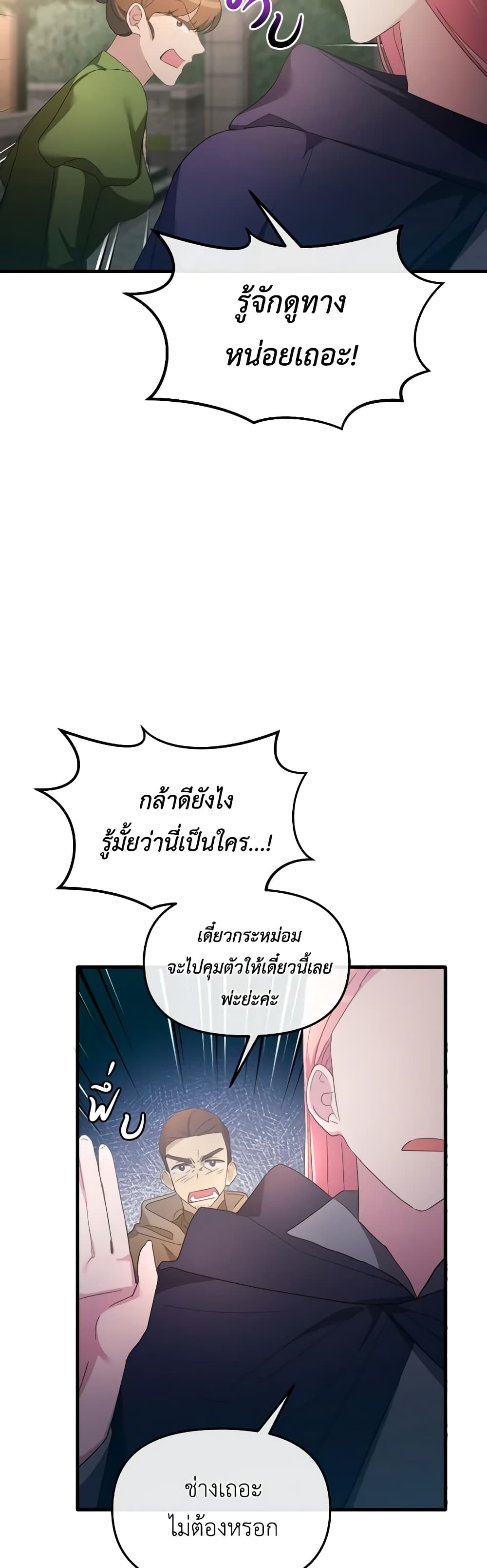 The Villainess's Dazzling Debut page 49