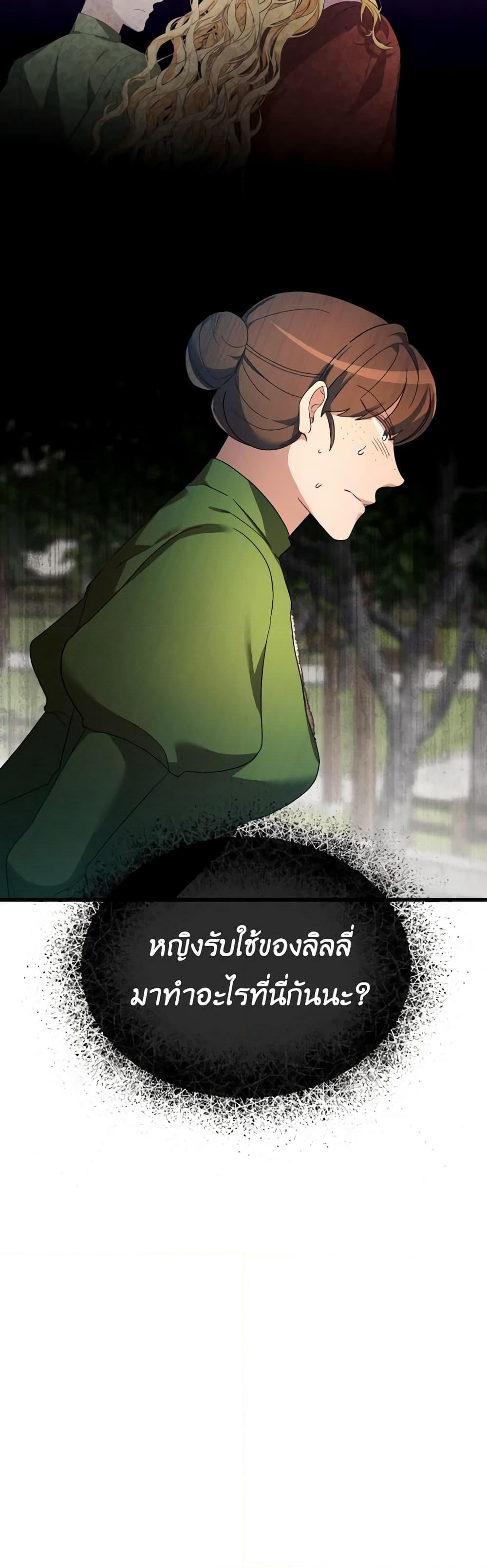 The Villainess's Dazzling Debut page 51