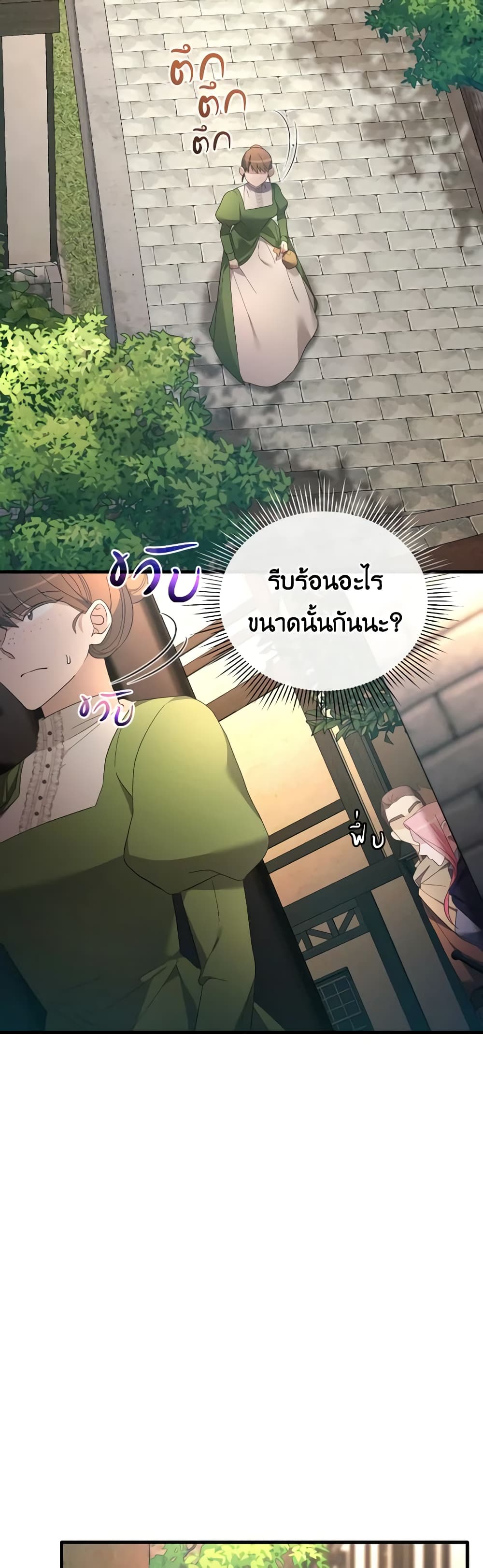 The Villainess's Dazzling Debut page 4