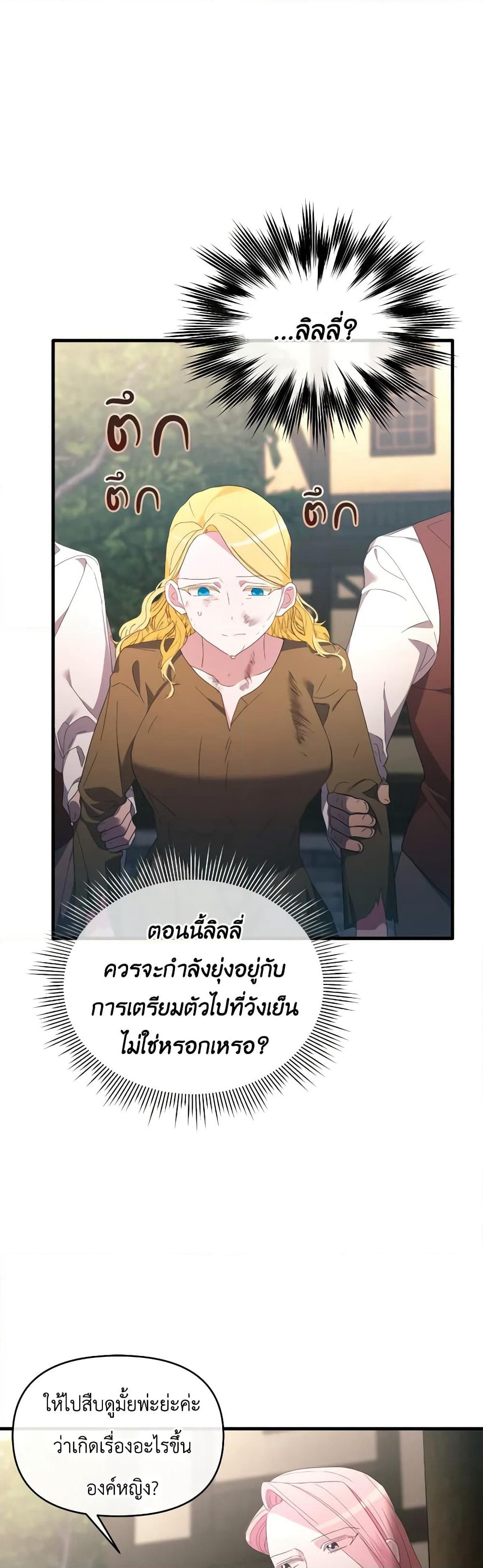 The Villainess's Dazzling Debut page 6
