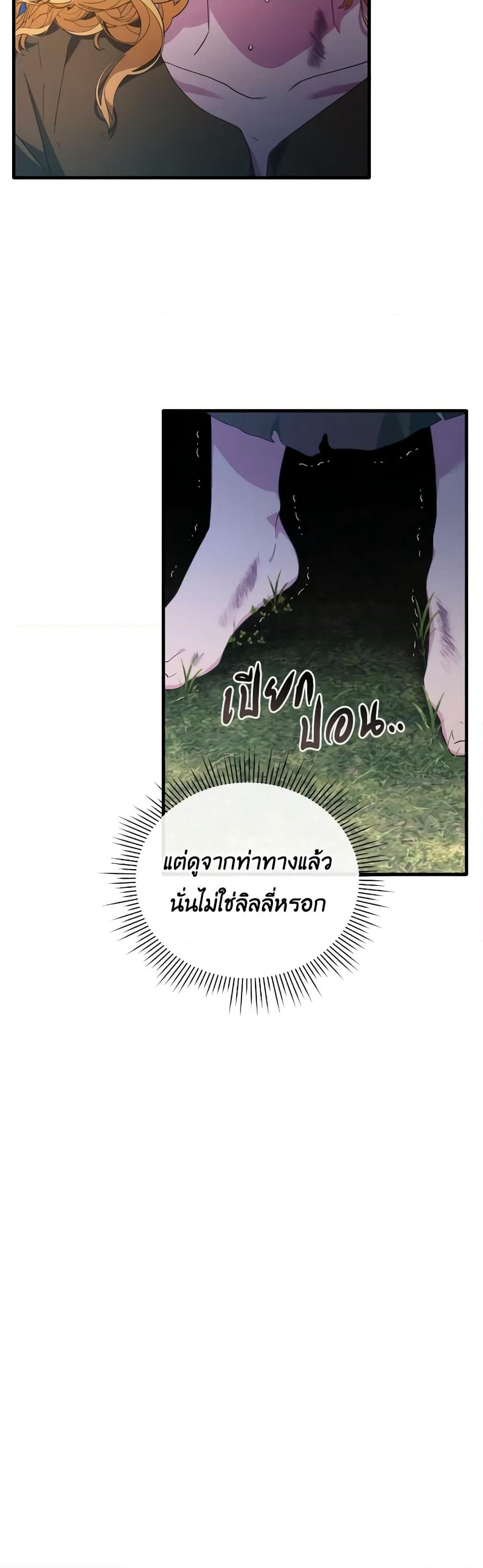 The Villainess's Dazzling Debut page 8
