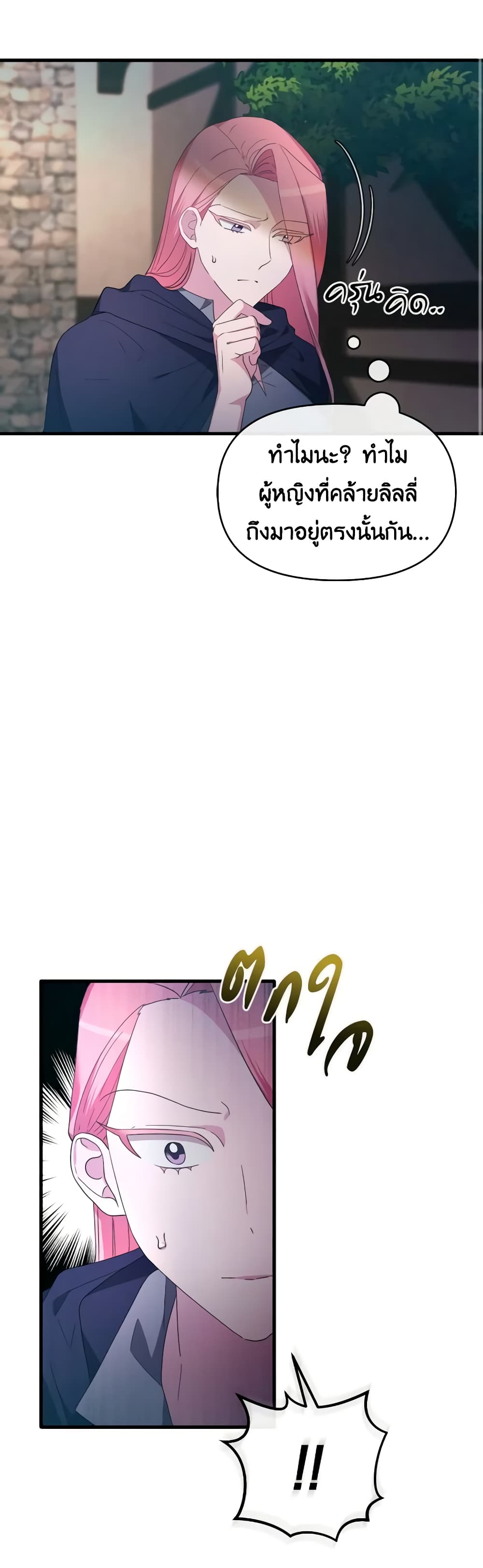 The Villainess's Dazzling Debut page 9