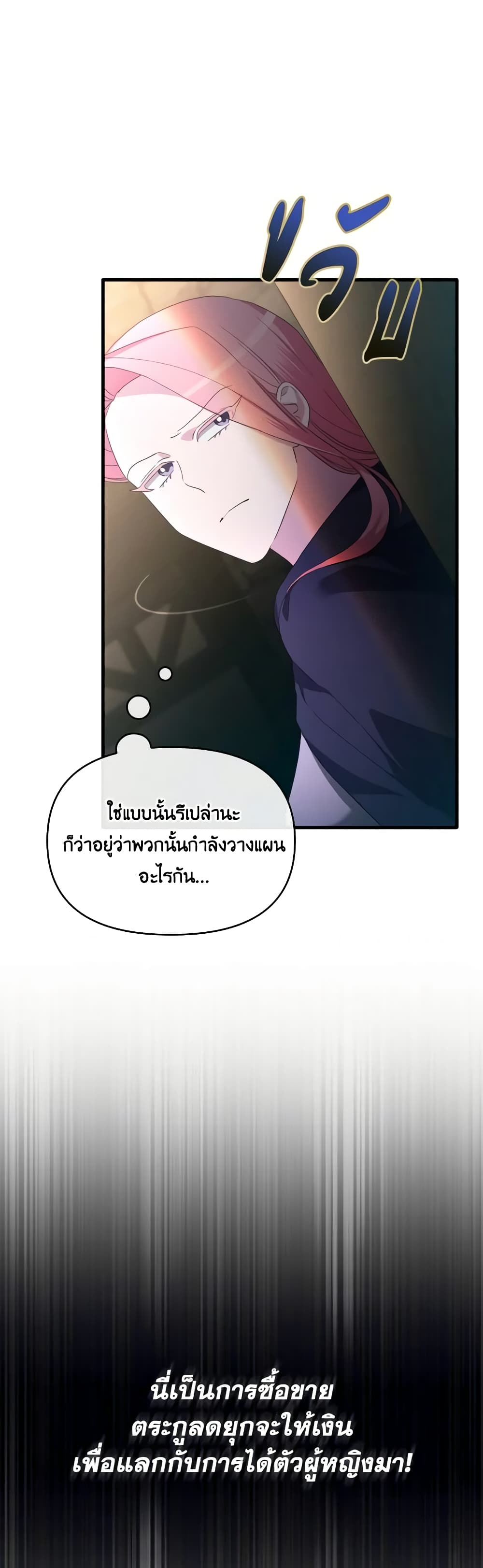 The Villainess's Dazzling Debut page 10