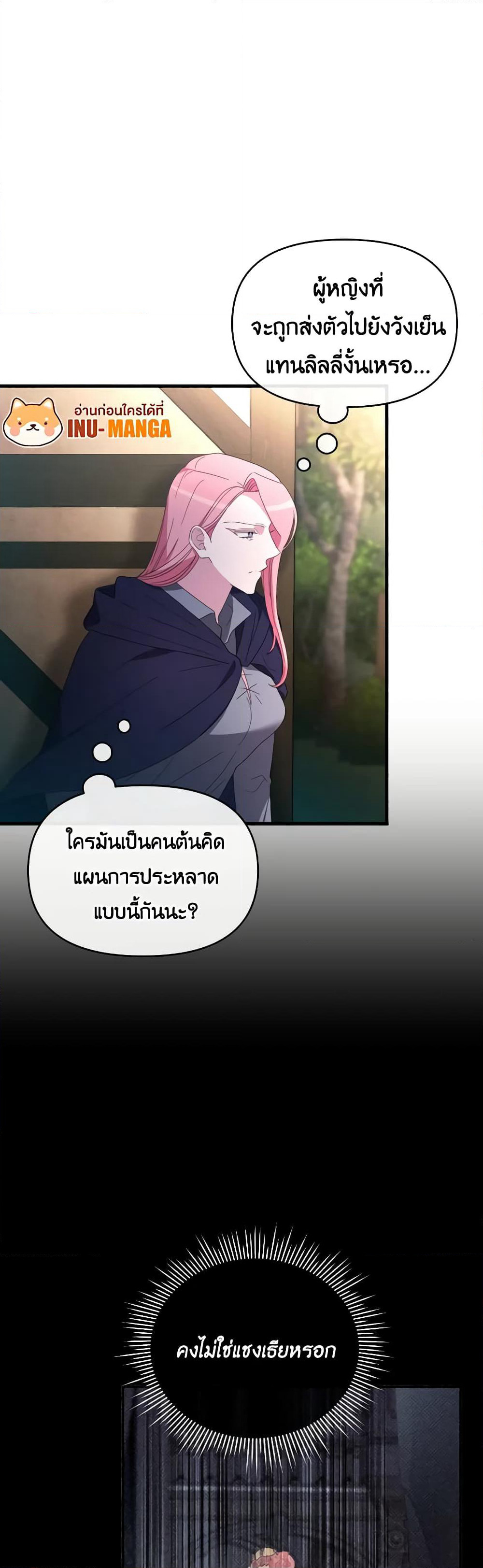 The Villainess's Dazzling Debut page 12