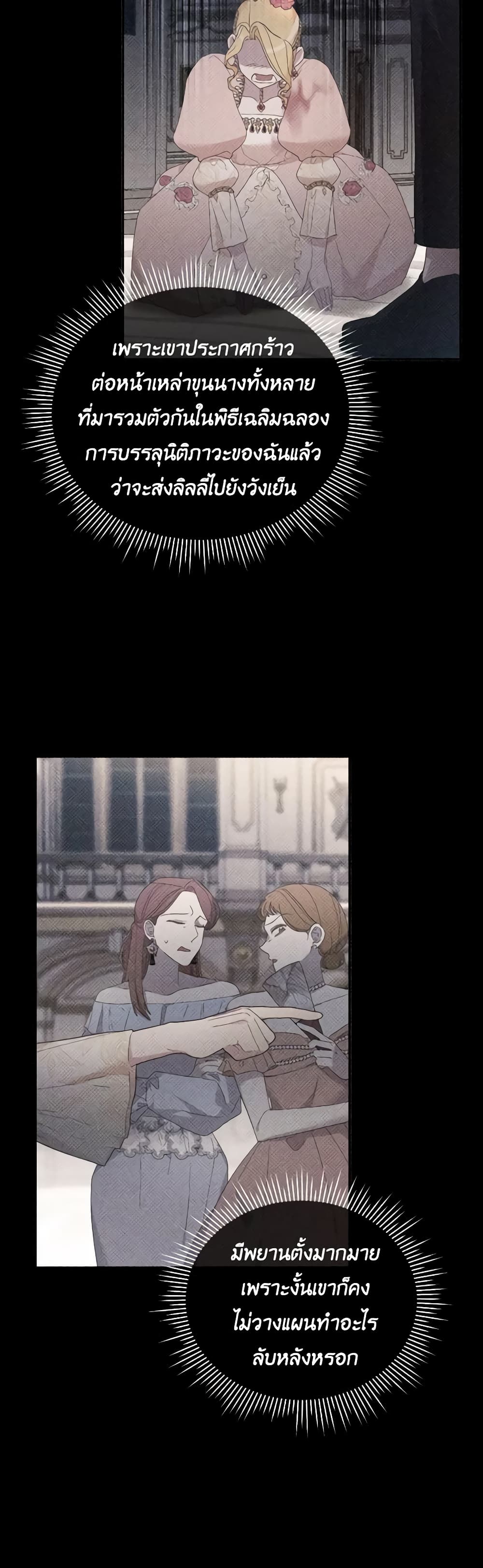 The Villainess's Dazzling Debut page 13