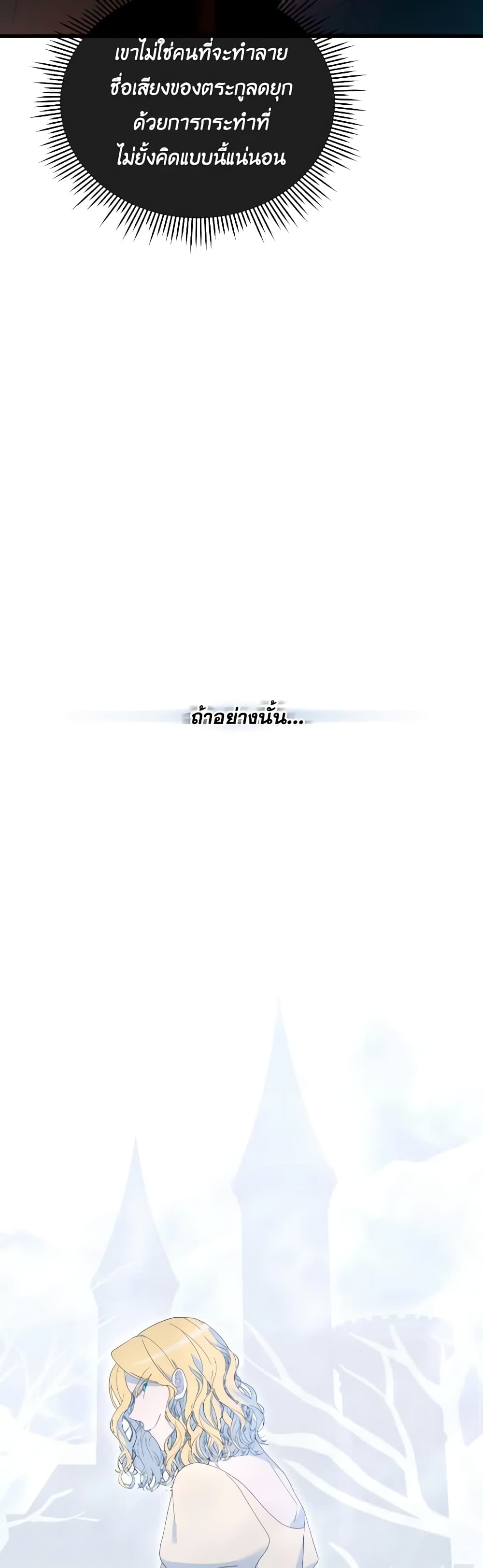 The Villainess's Dazzling Debut page 15