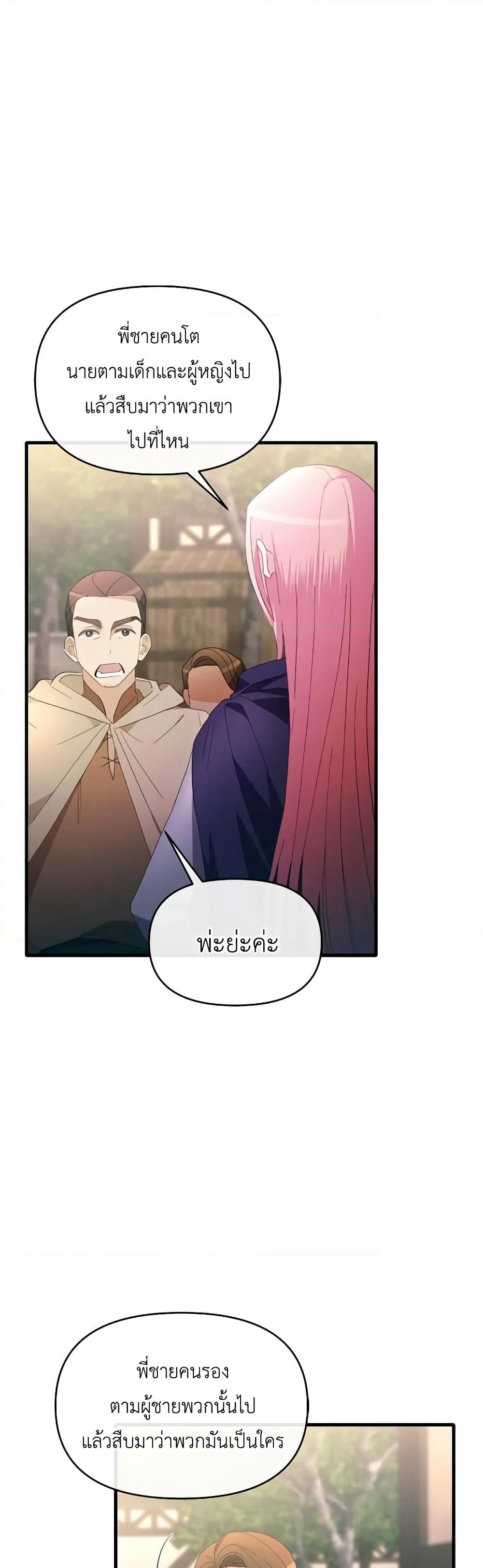 The Villainess's Dazzling Debut page 17