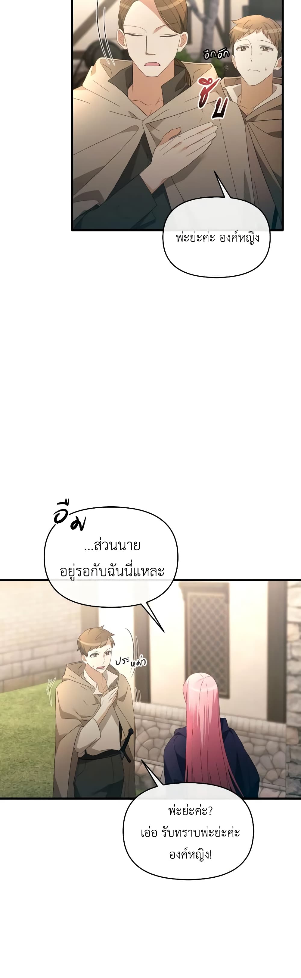 The Villainess's Dazzling Debut page 18