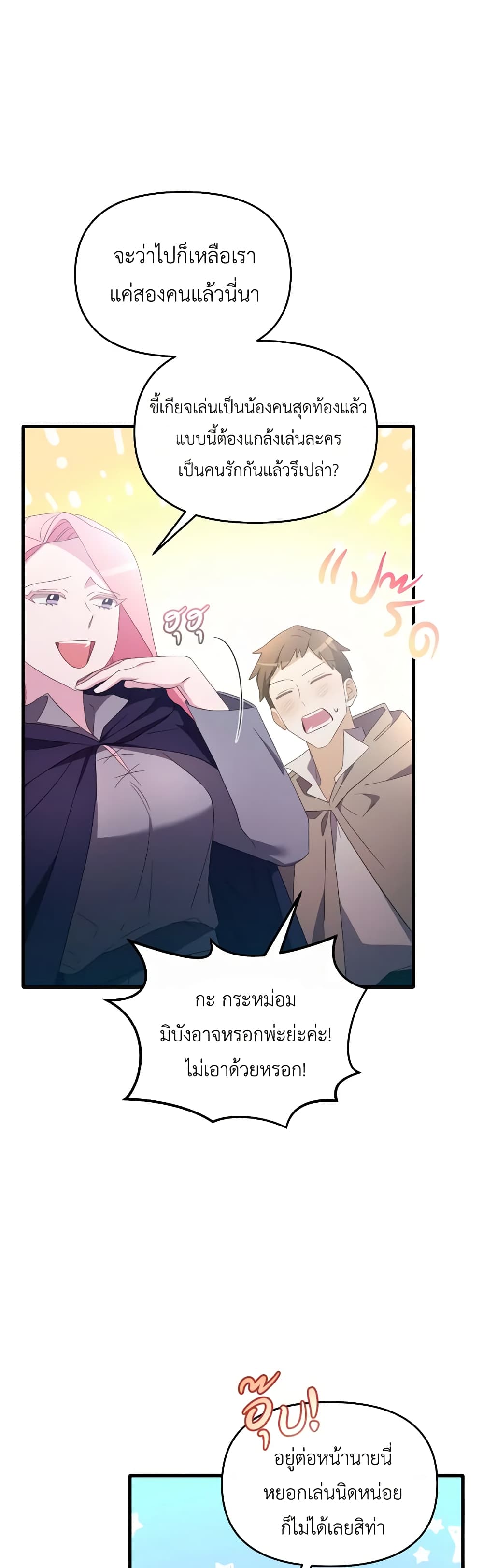 The Villainess's Dazzling Debut page 19