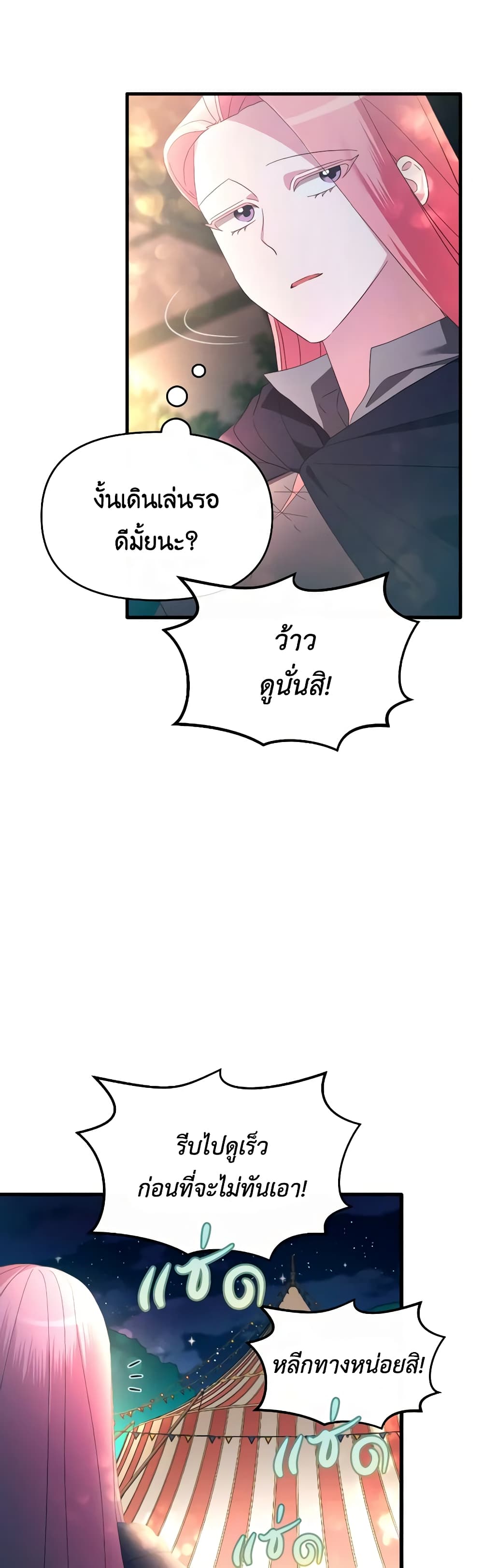 The Villainess's Dazzling Debut page 23