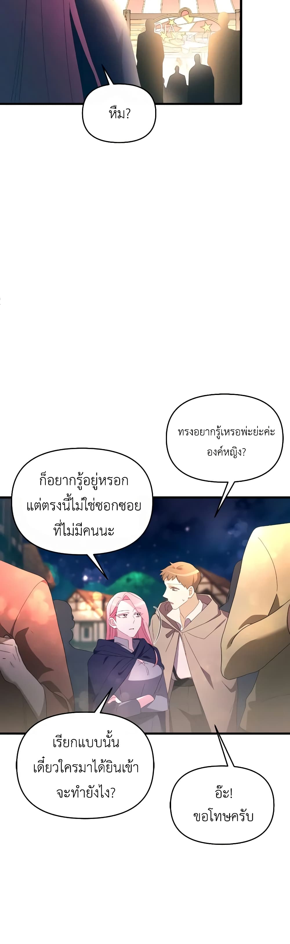 The Villainess's Dazzling Debut page 24