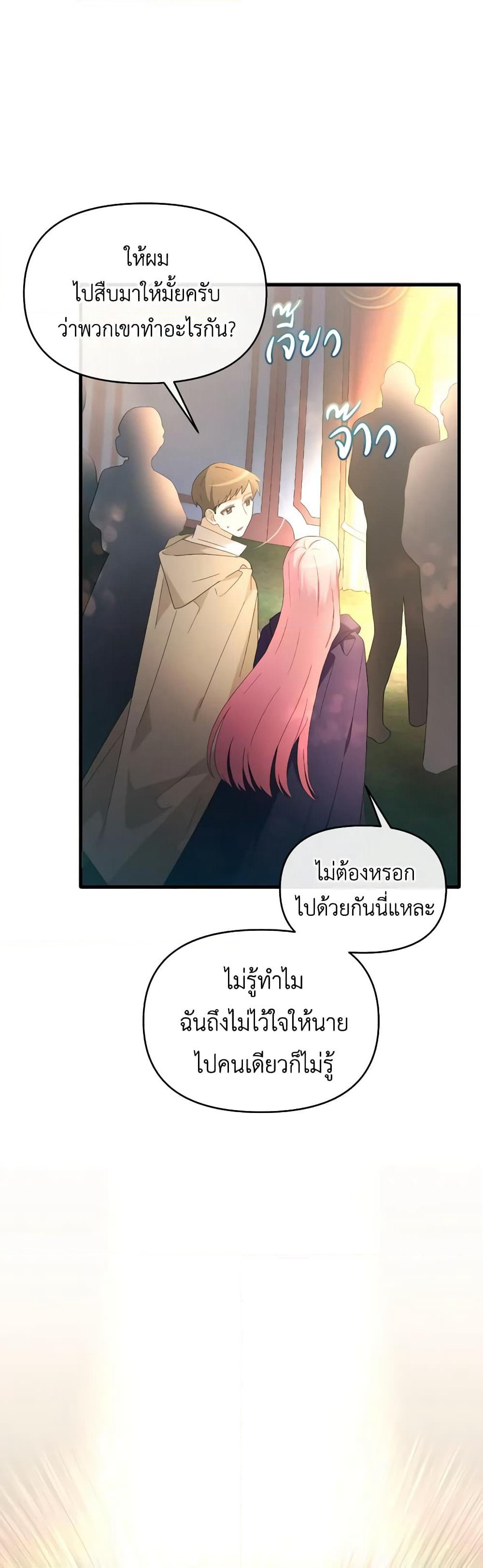 The Villainess's Dazzling Debut page 25
