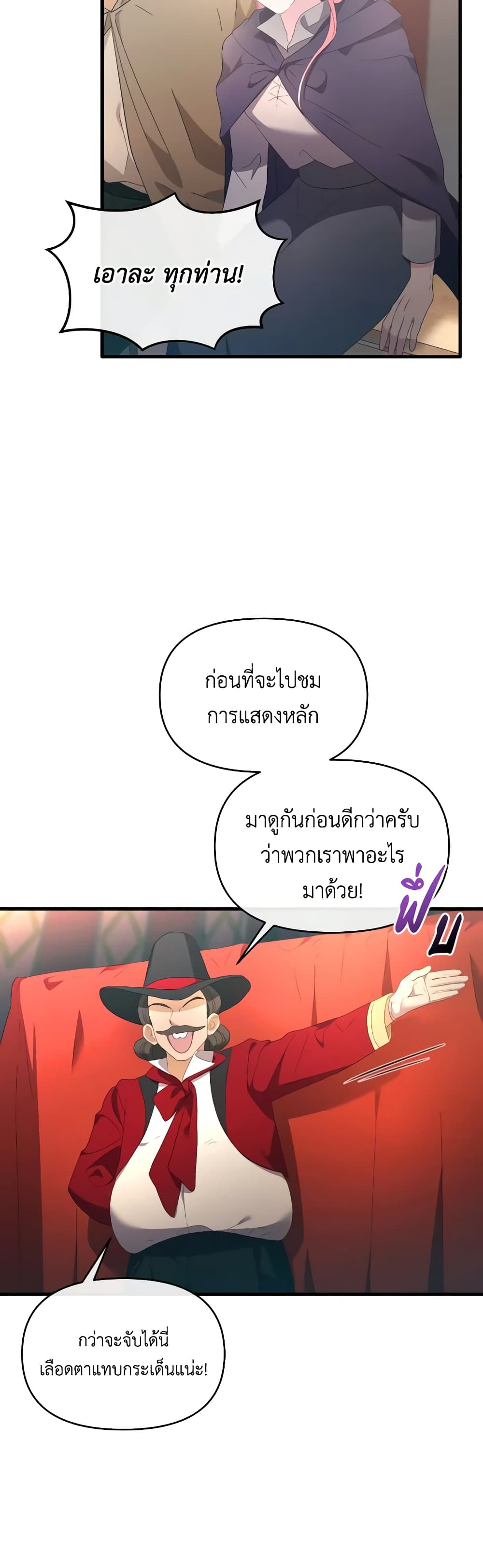 The Villainess's Dazzling Debut page 27