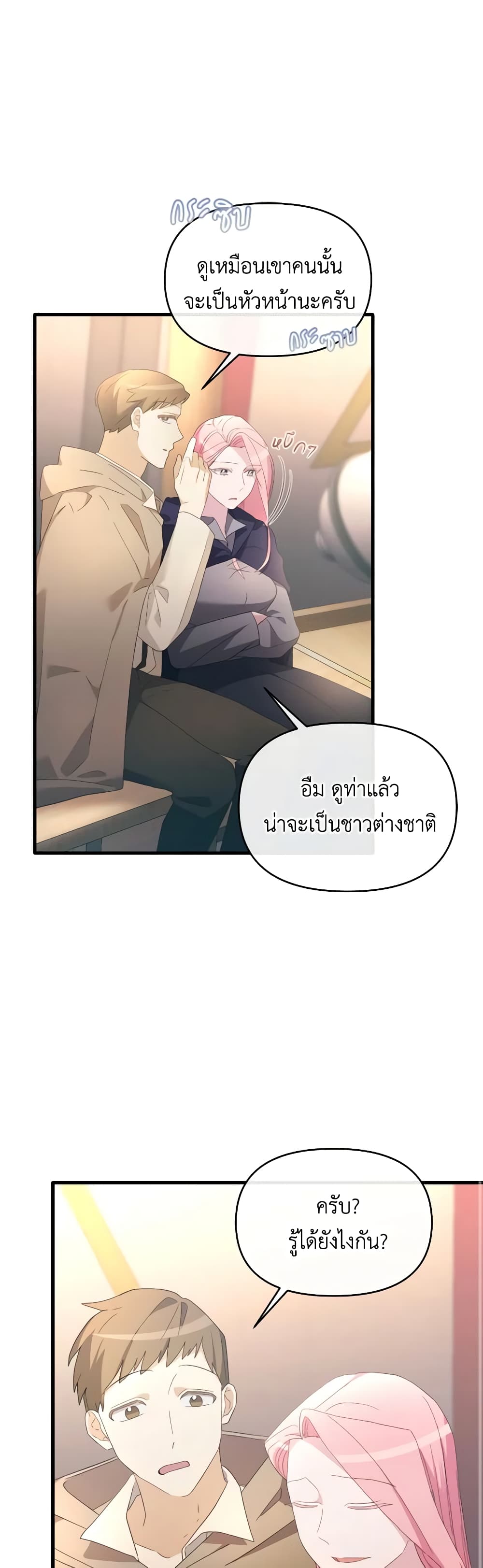 The Villainess's Dazzling Debut page 28