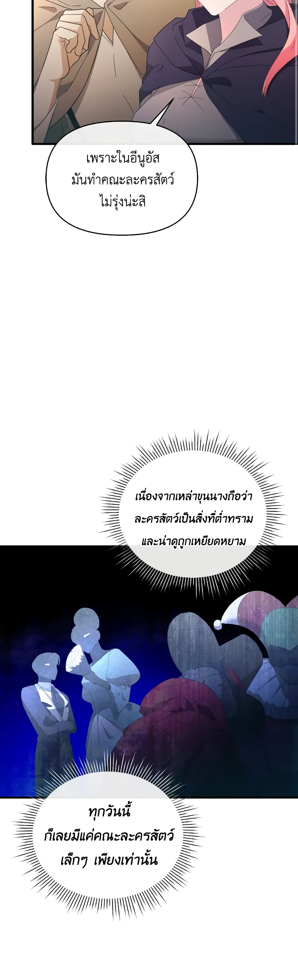 The Villainess's Dazzling Debut page 29
