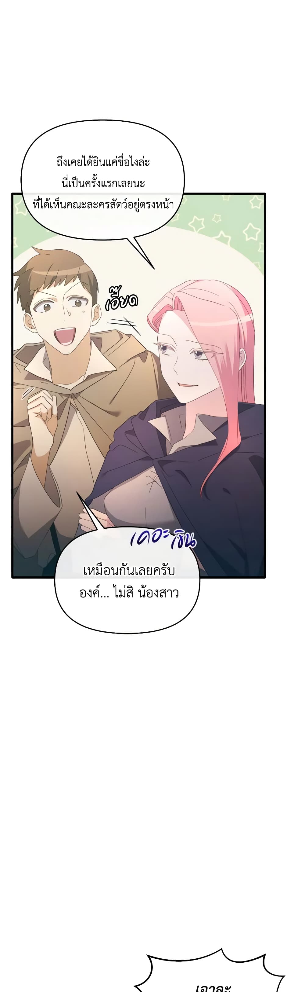 The Villainess's Dazzling Debut page 30