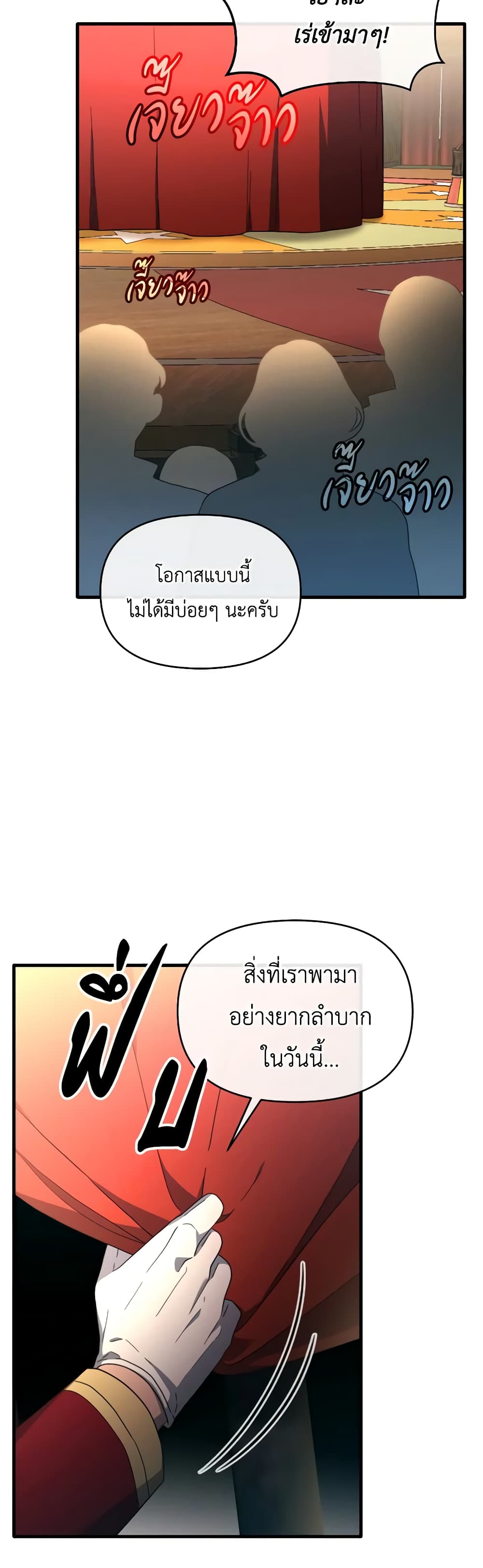 The Villainess's Dazzling Debut page 31