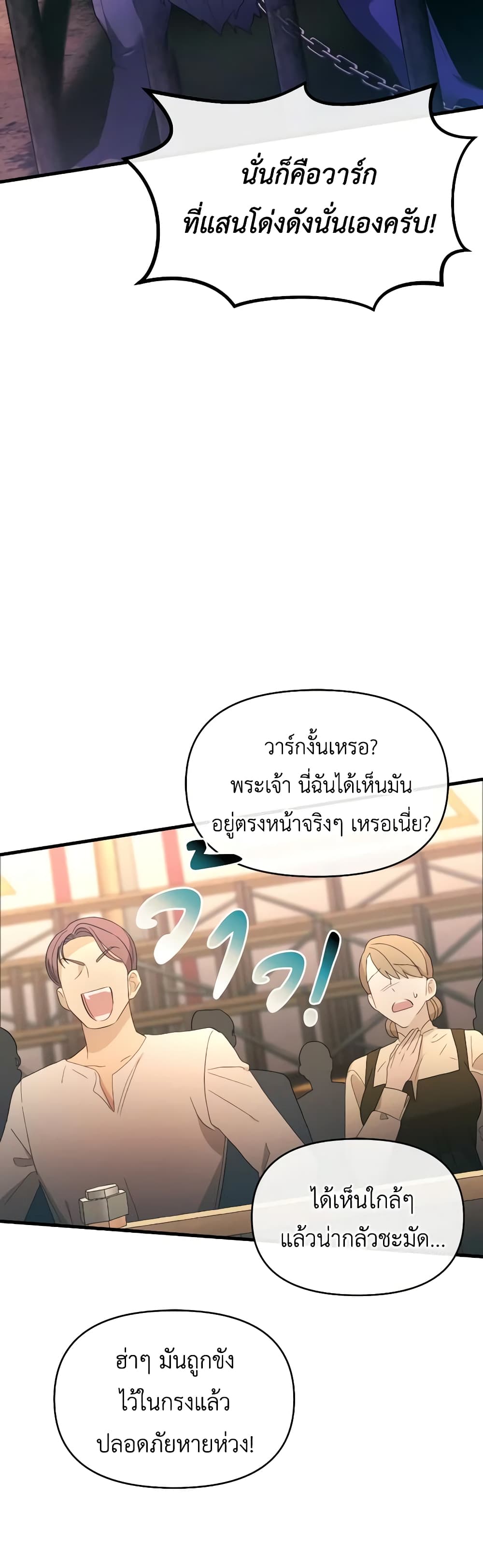 The Villainess's Dazzling Debut page 33