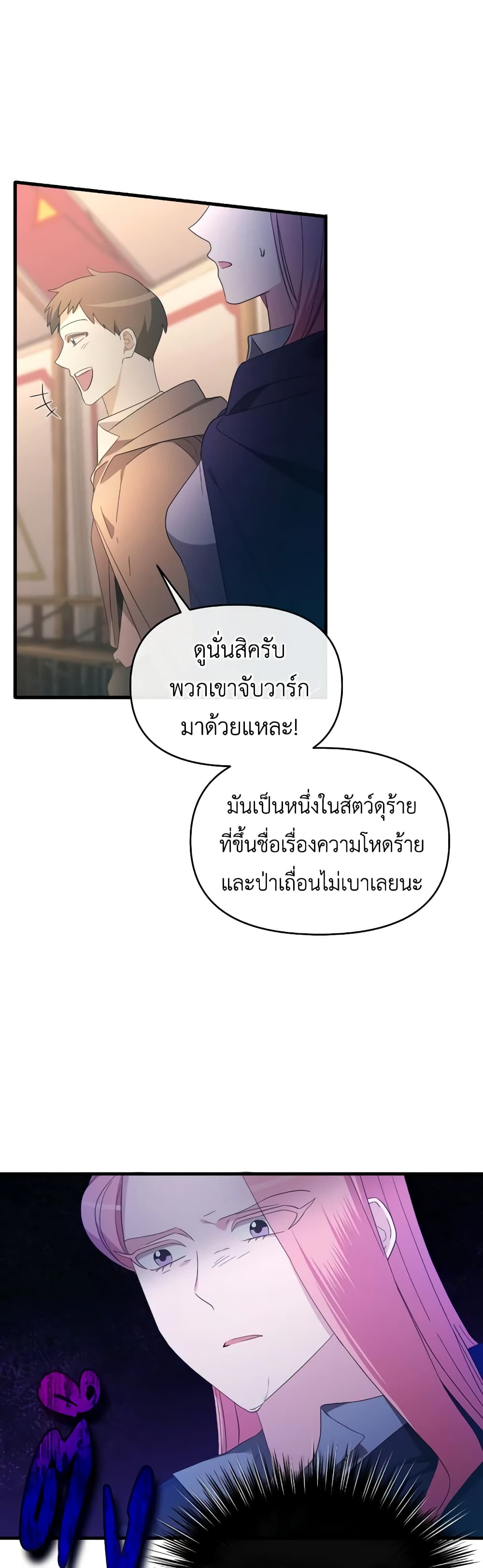 The Villainess's Dazzling Debut page 34