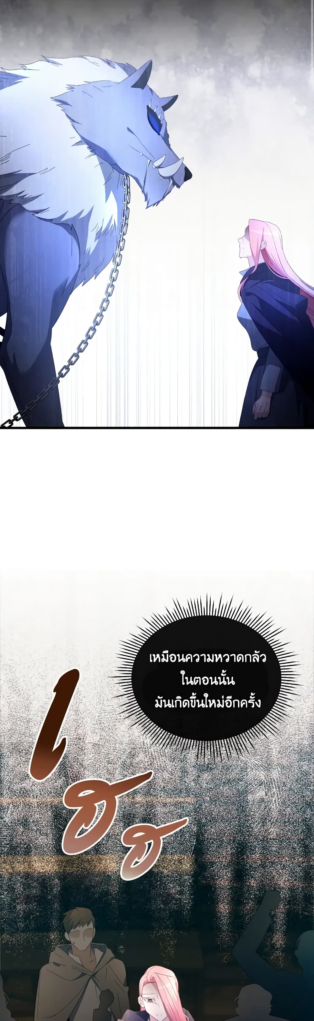 The Villainess's Dazzling Debut page 43