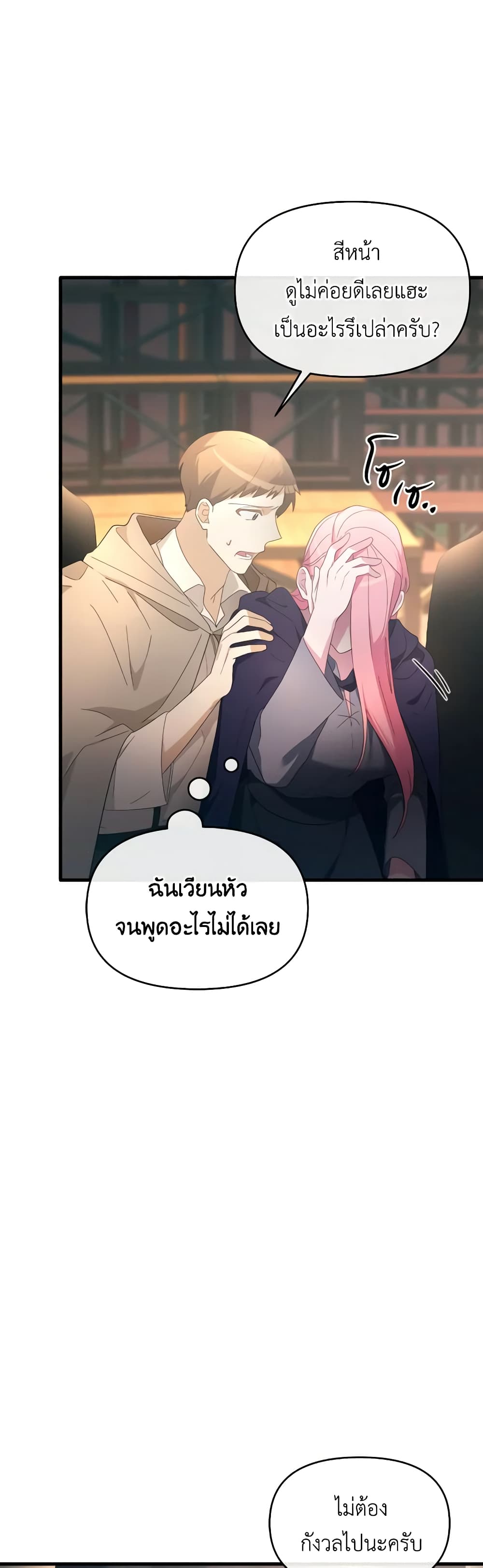 The Villainess's Dazzling Debut page 45