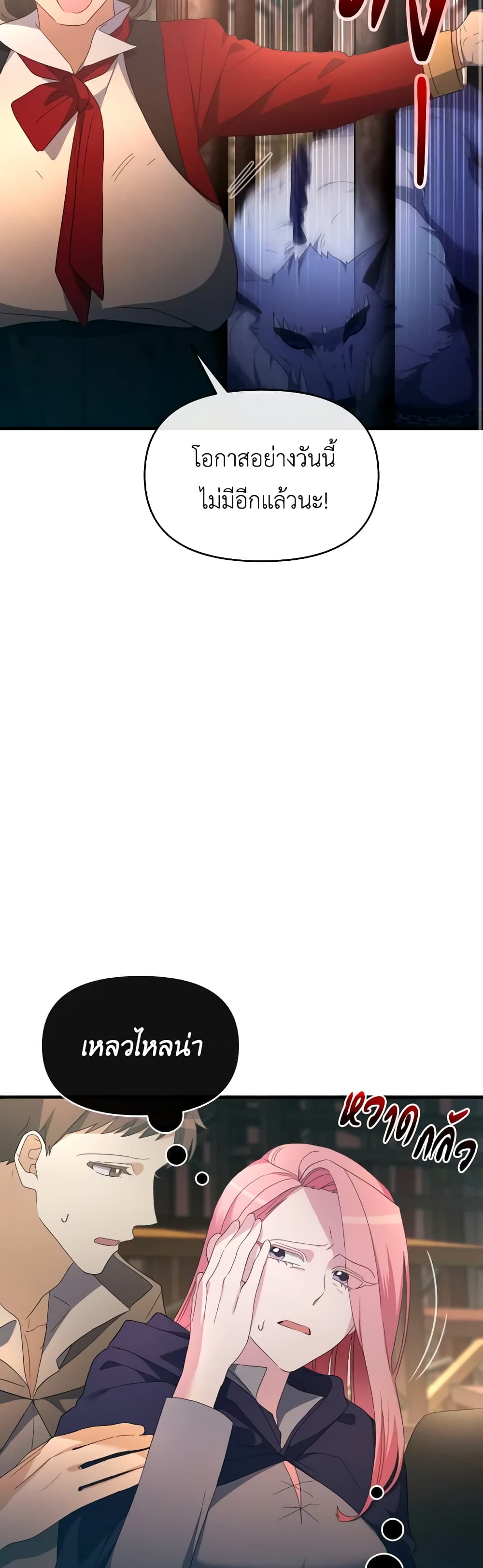 The Villainess's Dazzling Debut page 49