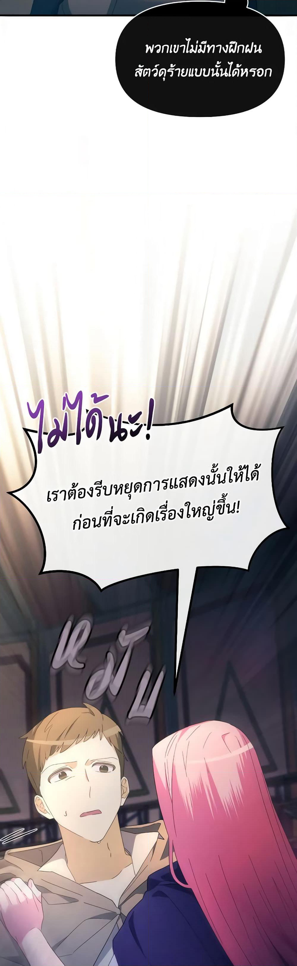 The Villainess's Dazzling Debut page 50