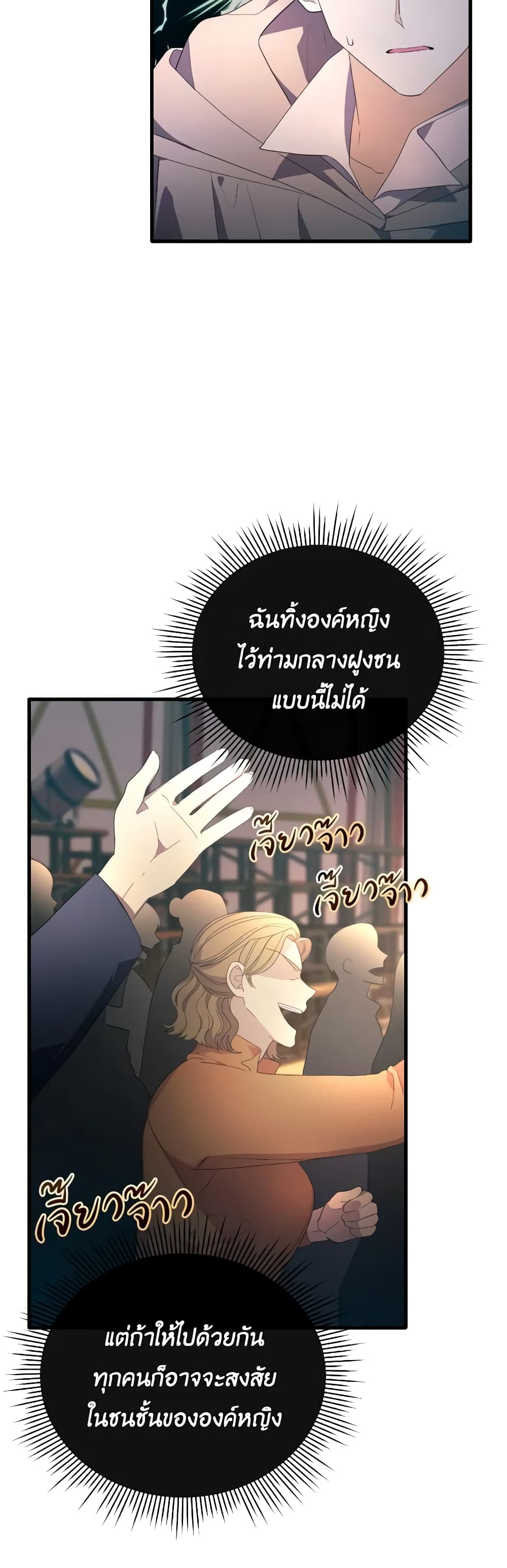 The Villainess's Dazzling Debut page 4