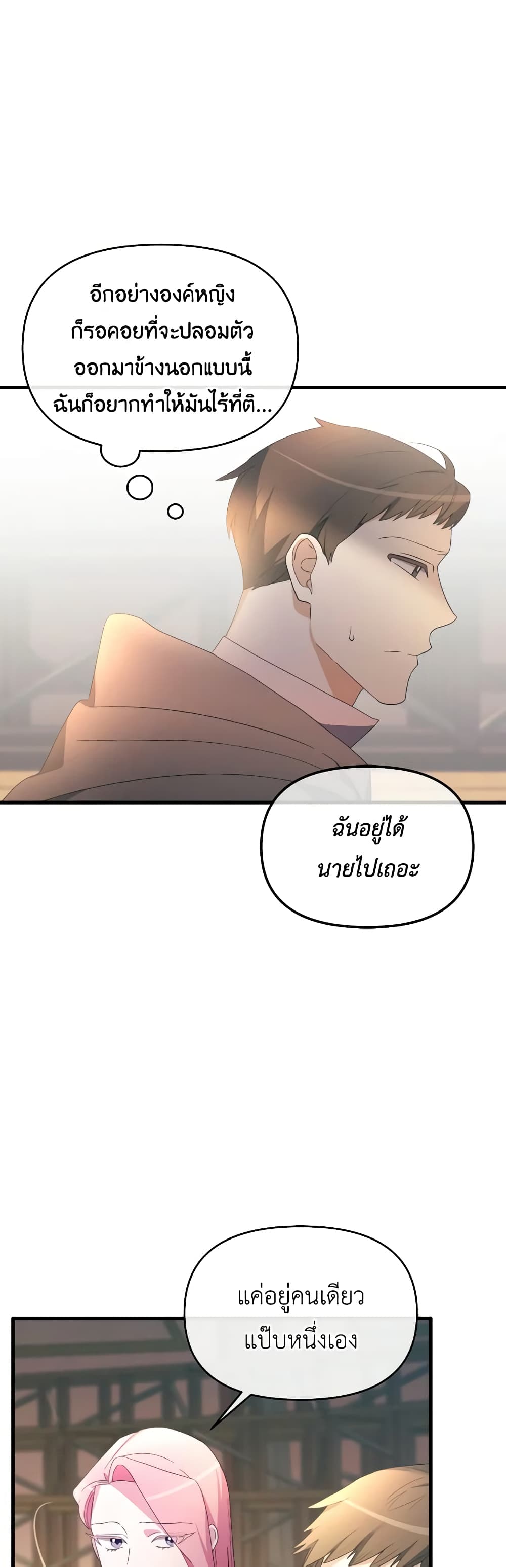 The Villainess's Dazzling Debut page 5