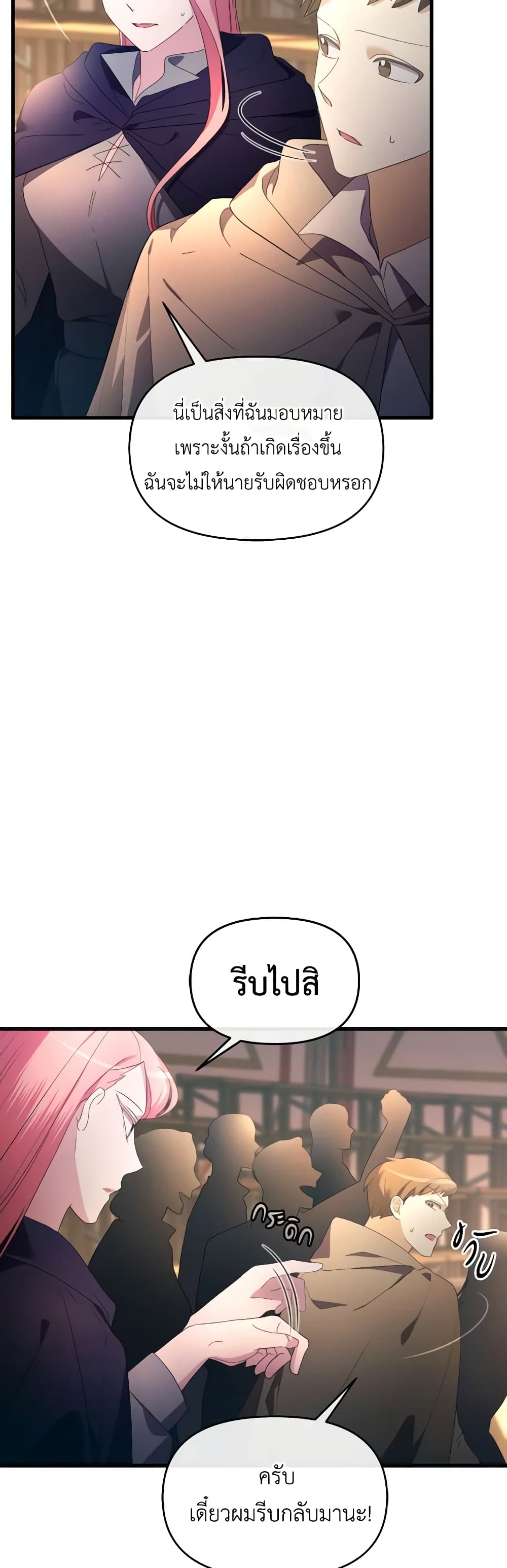 The Villainess's Dazzling Debut page 6