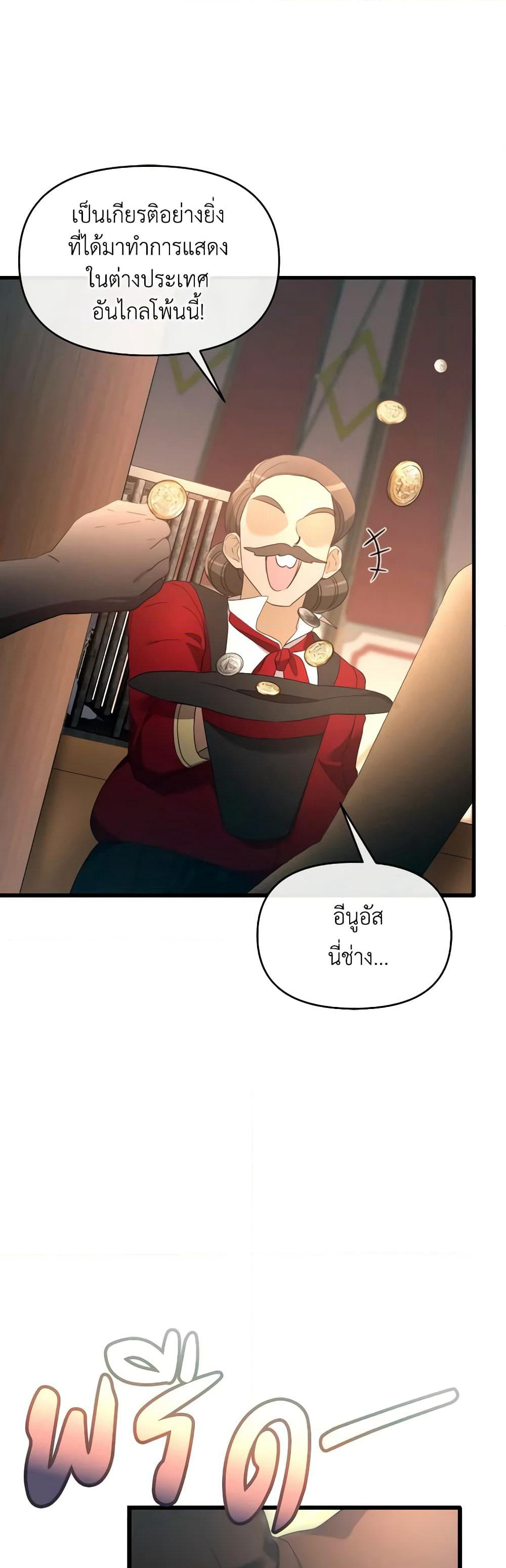 The Villainess's Dazzling Debut page 10