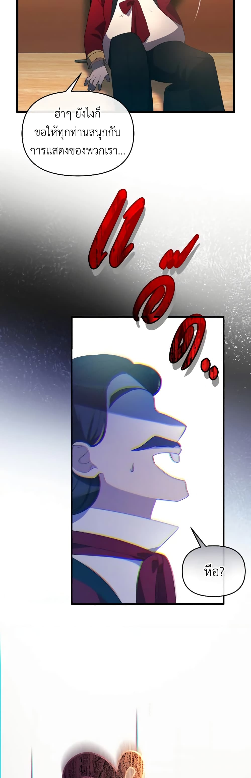 The Villainess's Dazzling Debut page 13
