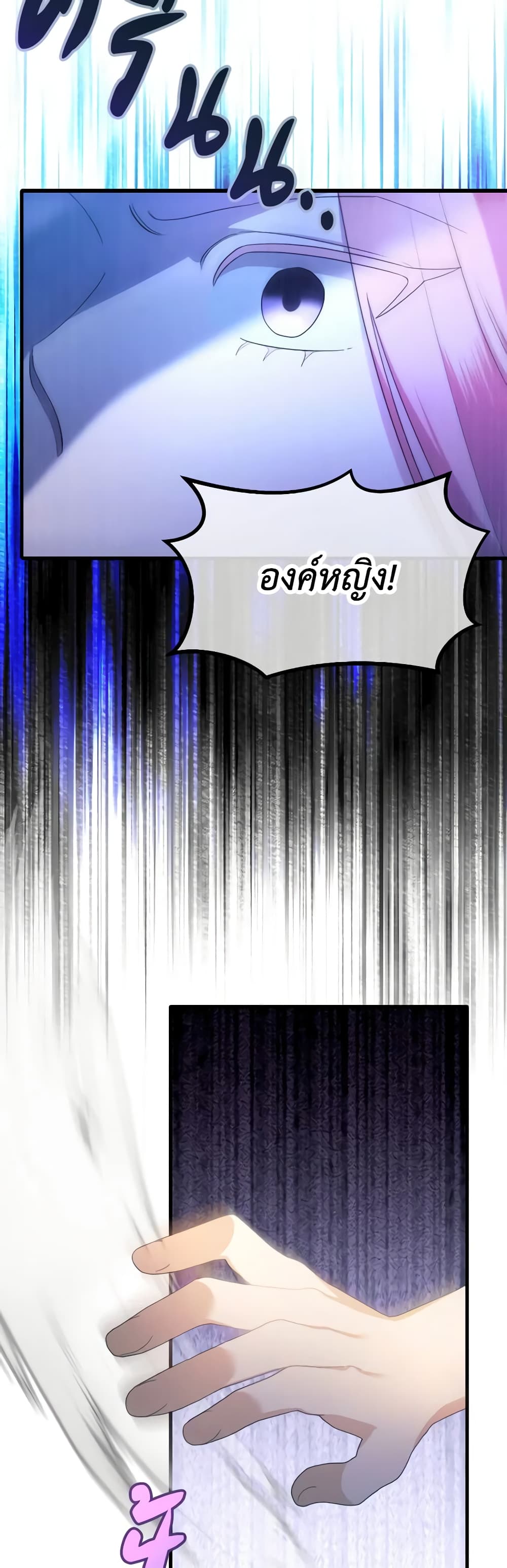 The Villainess's Dazzling Debut page 17
