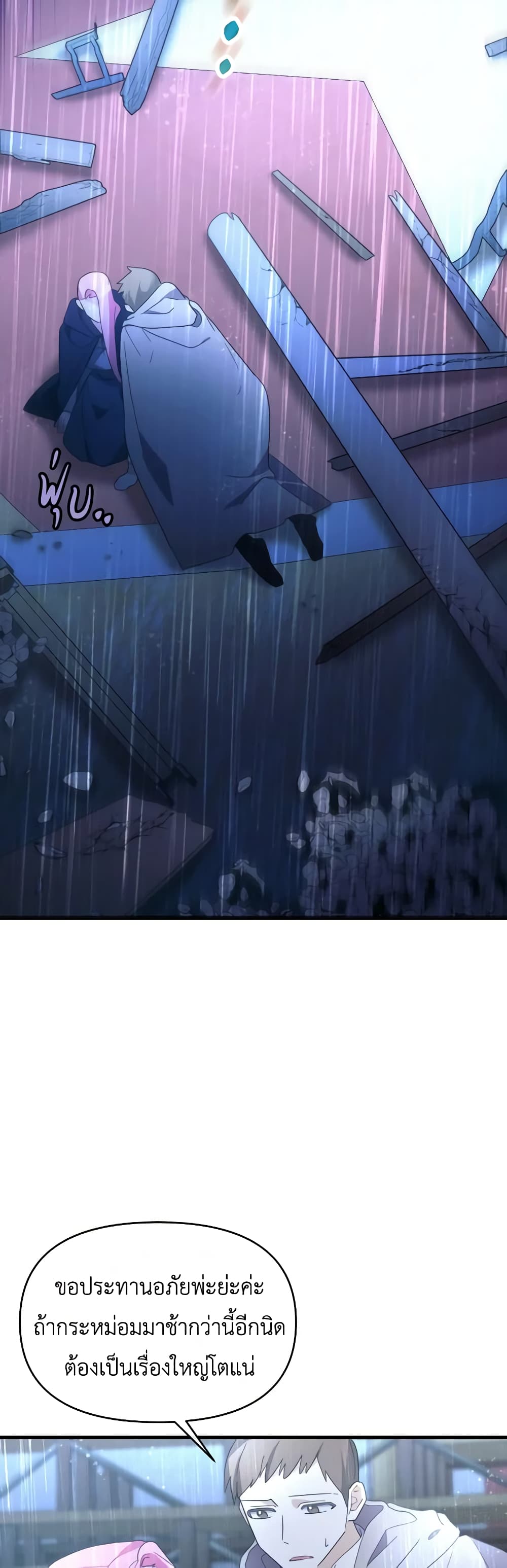 The Villainess's Dazzling Debut page 19