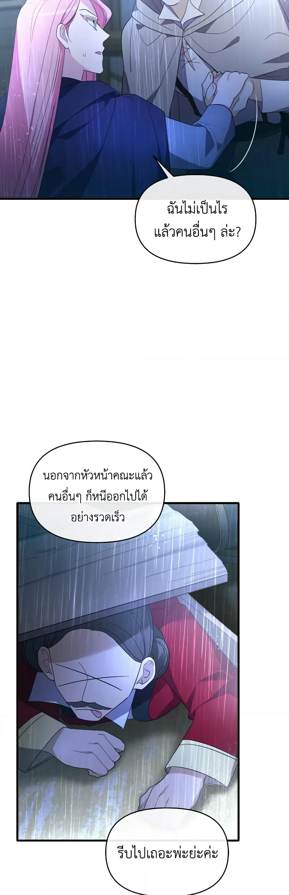 The Villainess's Dazzling Debut page 20